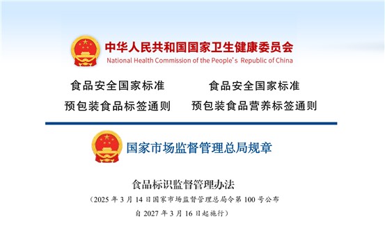 關(guān)于產(chǎn)品提前執(zhí)行預(yù)包裝食品標(biāo)簽新版國家標(biāo)準(zhǔn)的聲明